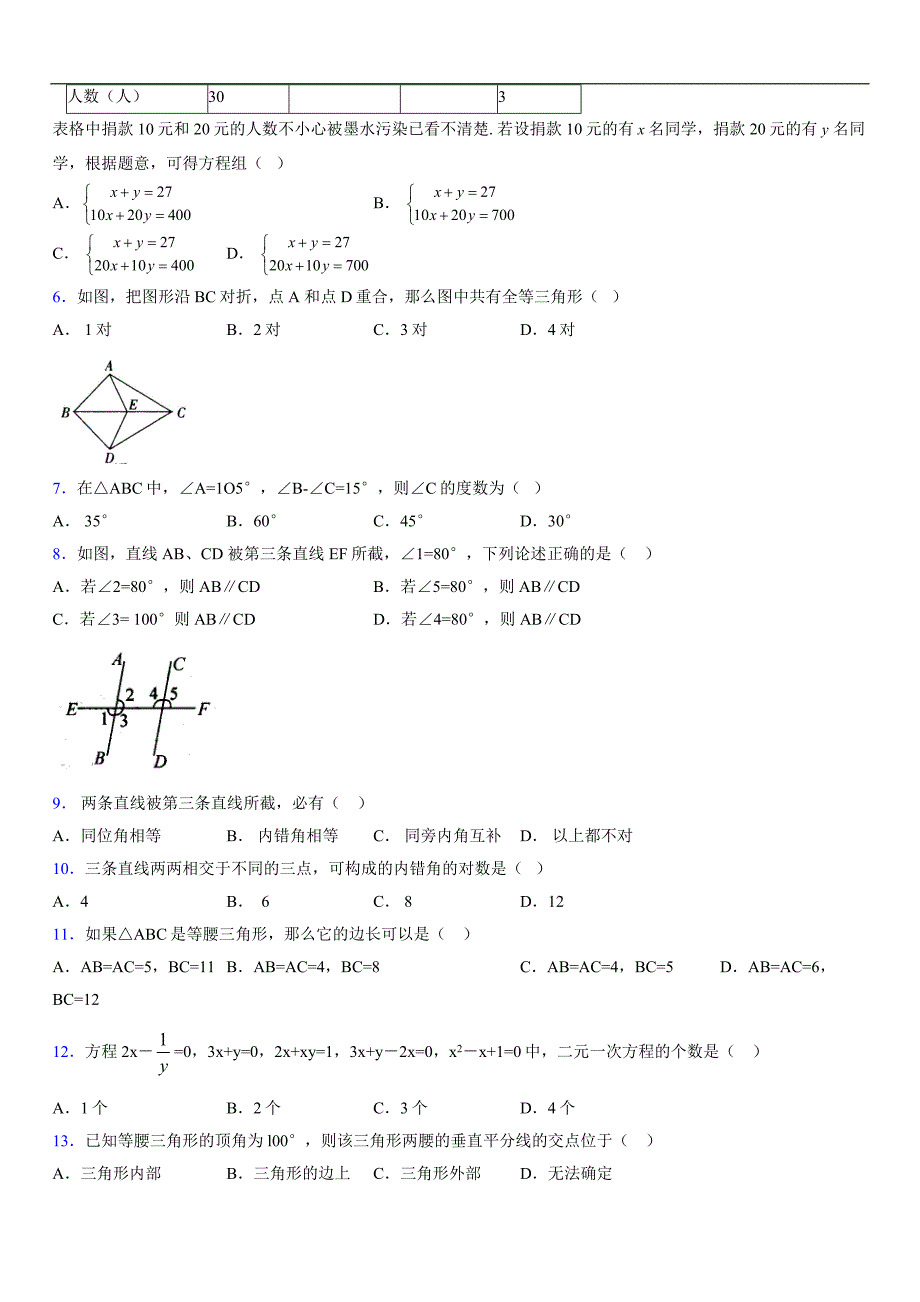 2019年最新版中考数学模拟试卷及其答案4446923_第2页