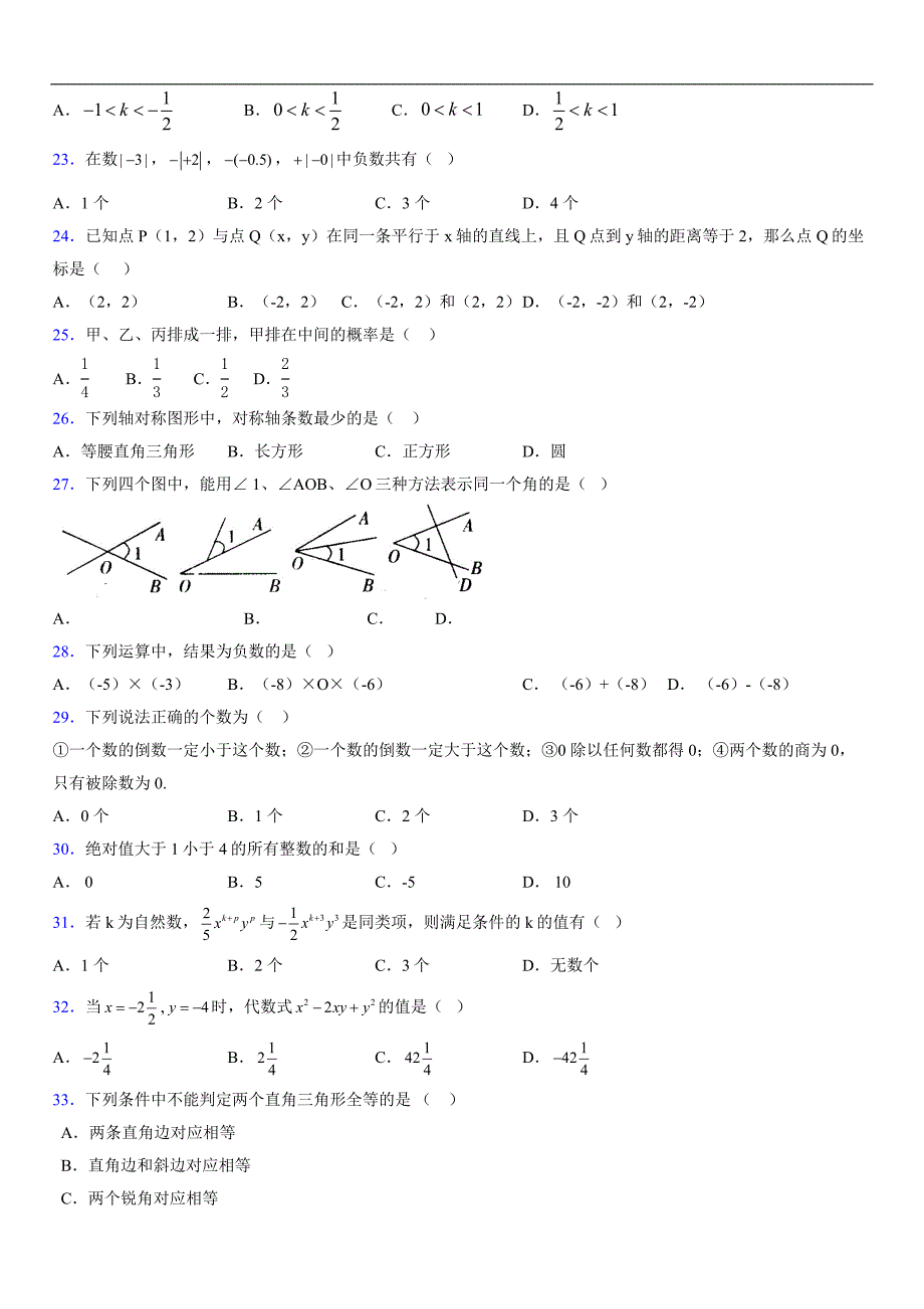 2019年最新版中考数学模拟试卷及其答案4446923_第4页