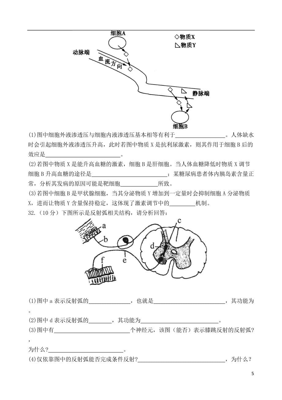 2019学年高二生物上学期期中质量调研试题 新人教版_第5页