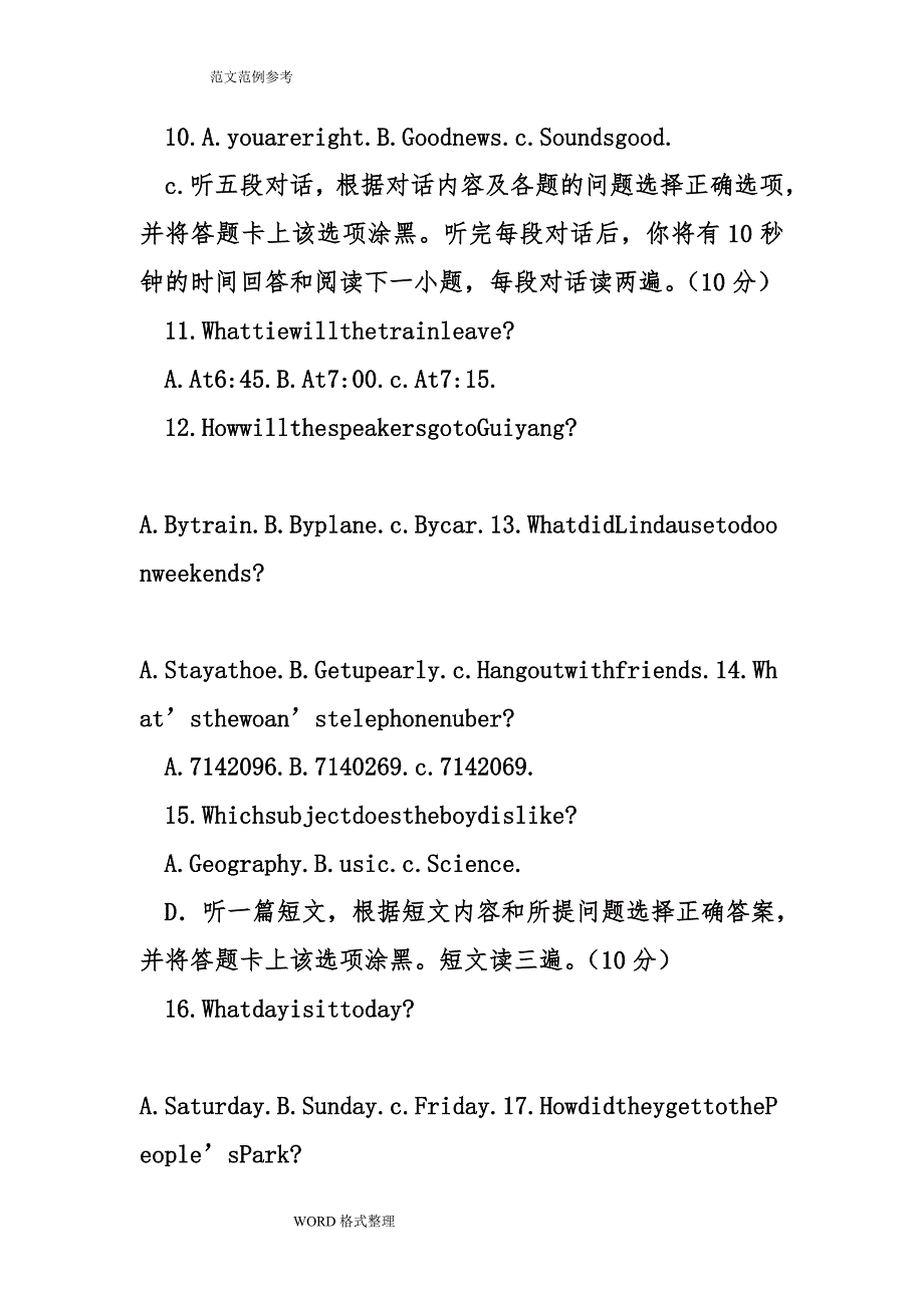 贵州安顺市2018中考英语真题版_第3页