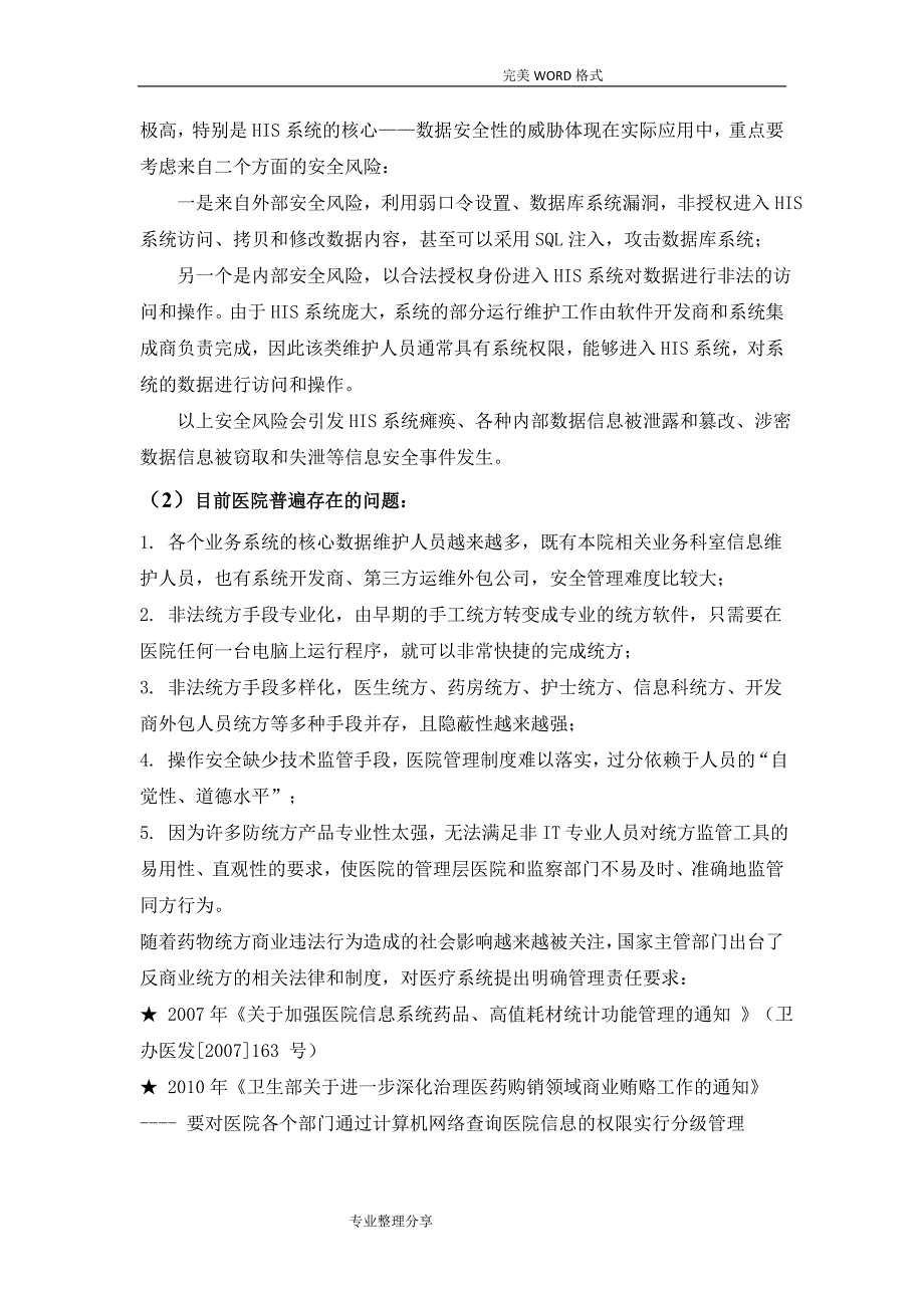 帕拉迪数据库审计产品技术方案设计_第2页