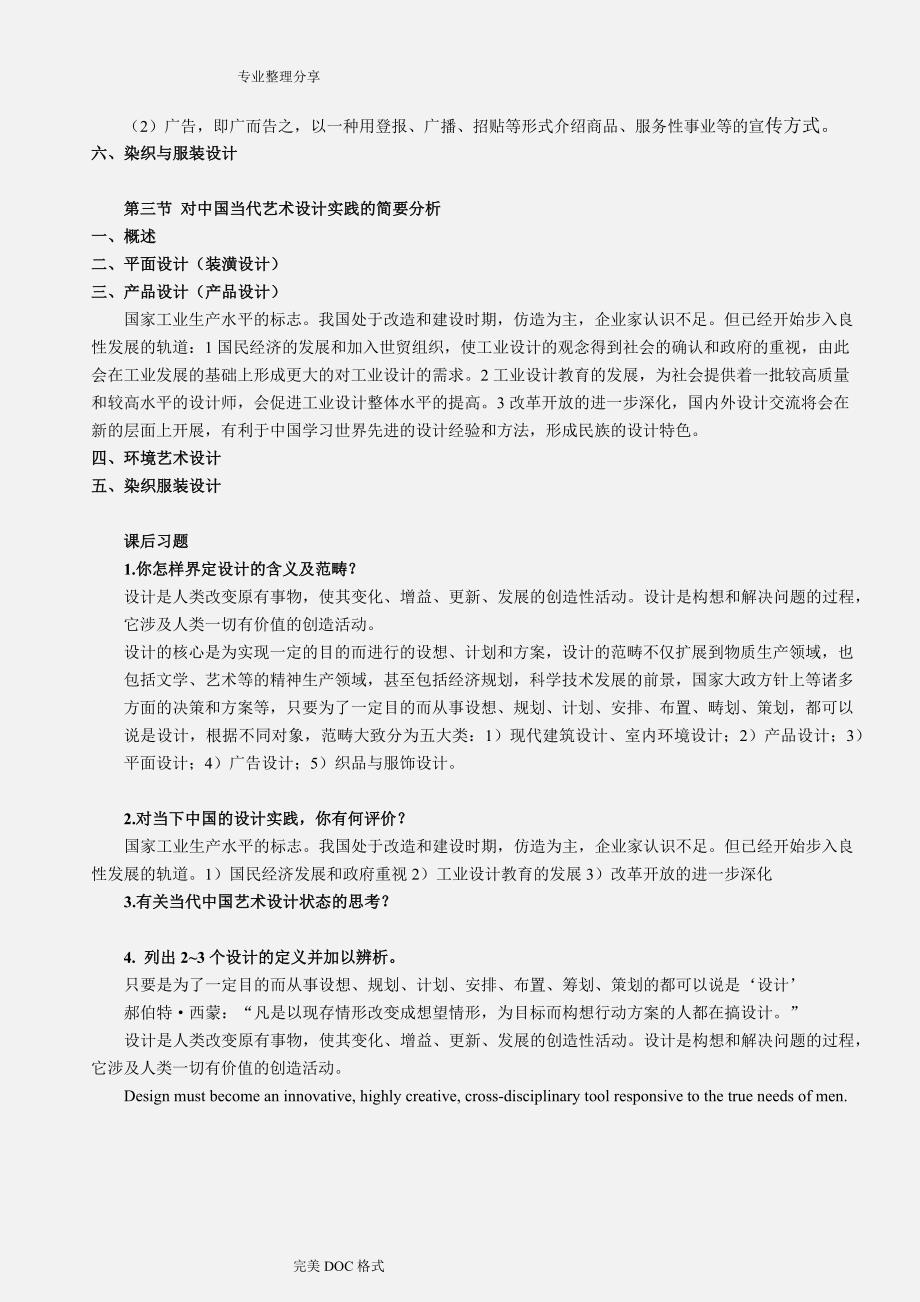 艺术设计概论总结含课后答案解析_第3页