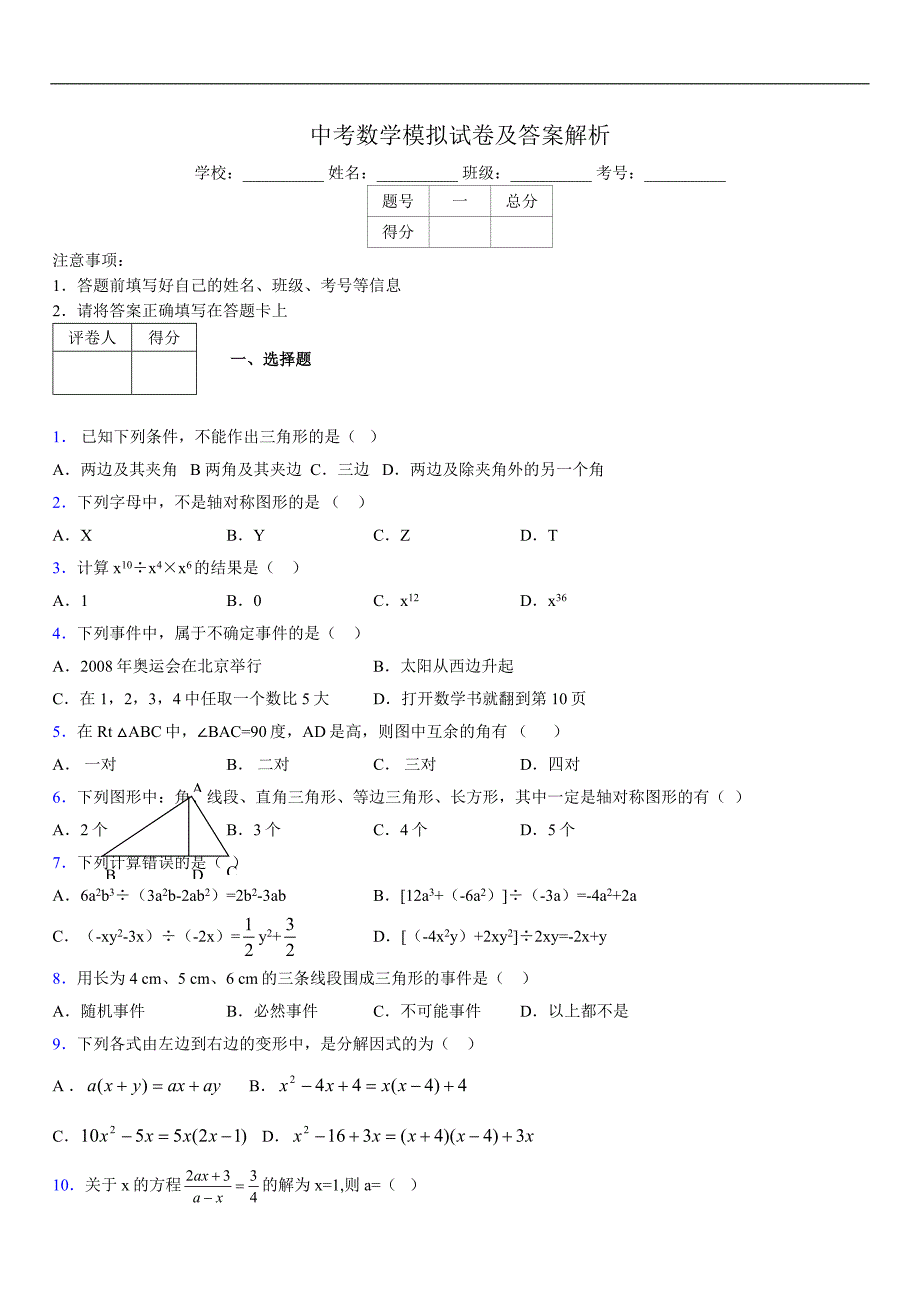 2019年最新版中考数学模拟试卷及其答案9937452_第1页