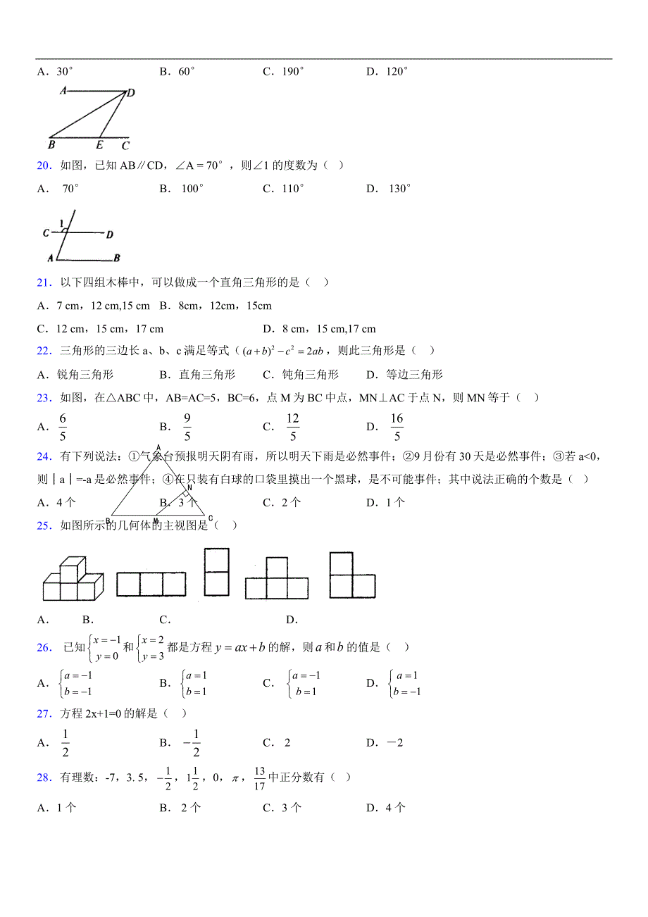 2019年最新版中考数学模拟试卷及其答案9937452_第3页