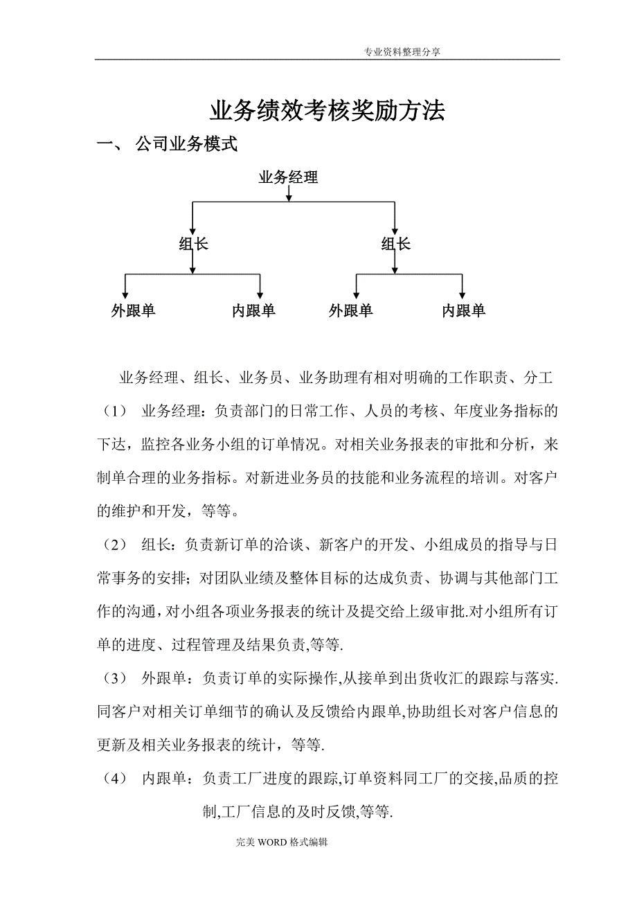 公司业务绩效考核方案说明_第1页