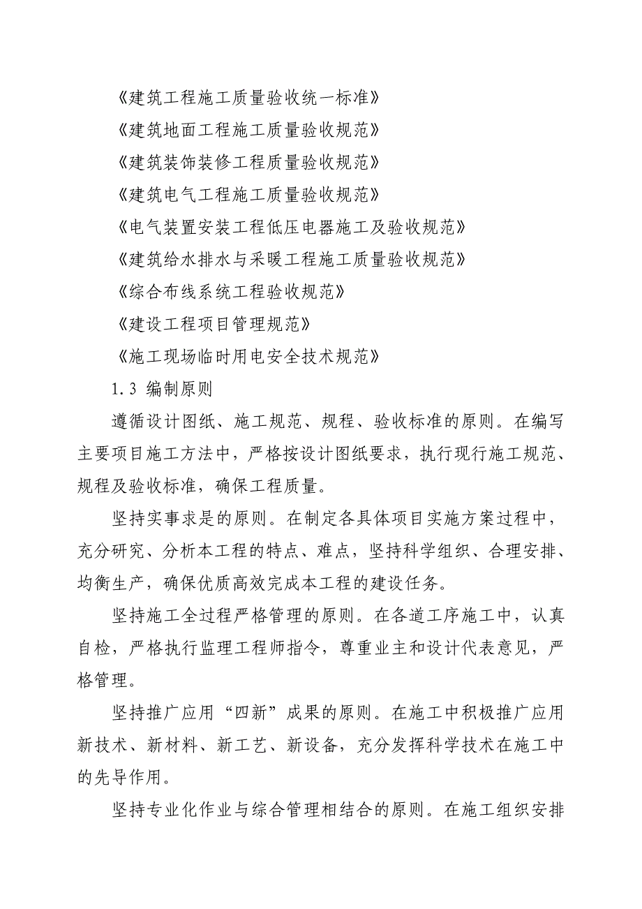 维造工程施工方案及技术措施_第2页