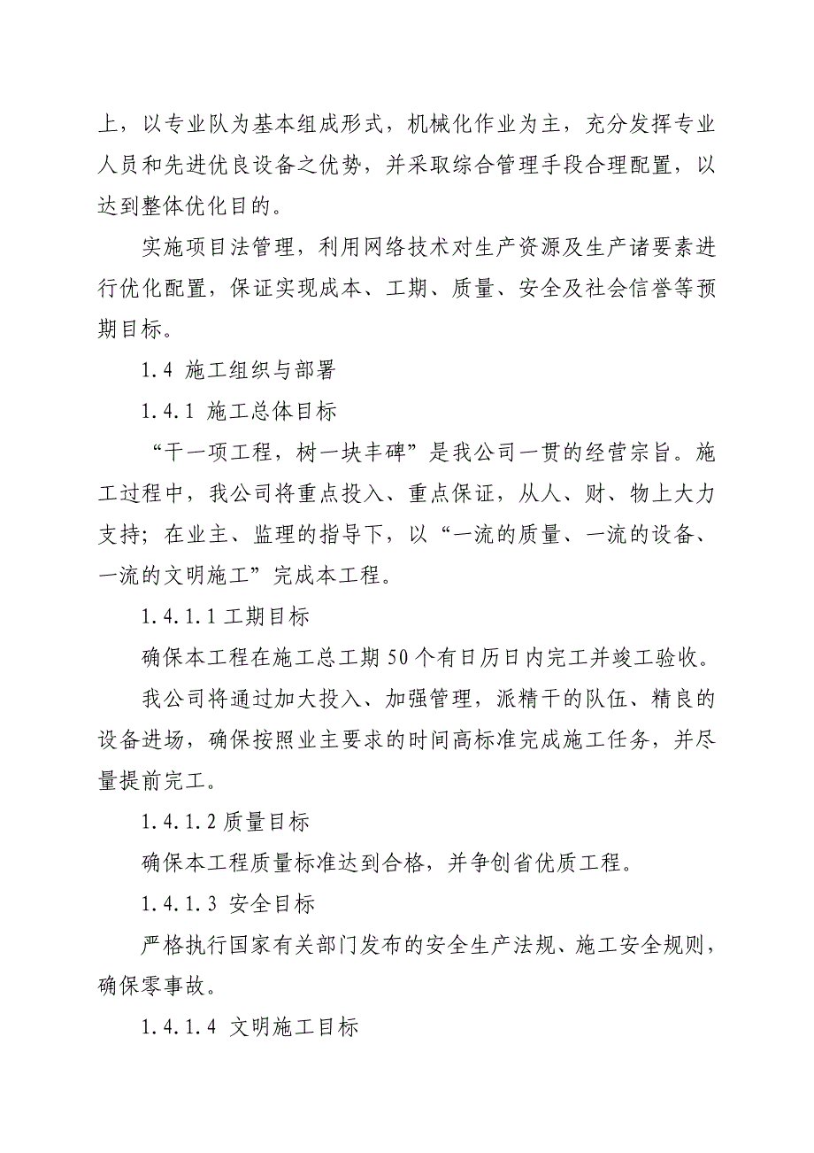 维造工程施工方案及技术措施_第3页