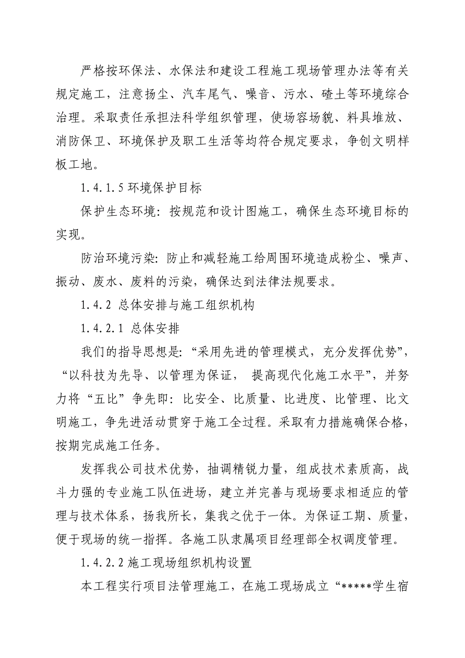 维造工程施工方案及技术措施_第4页