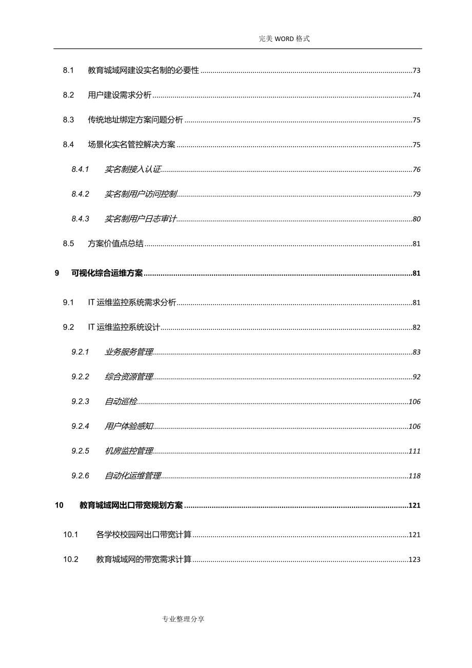 教育城域网解决实施方案[模板]V3._第5页