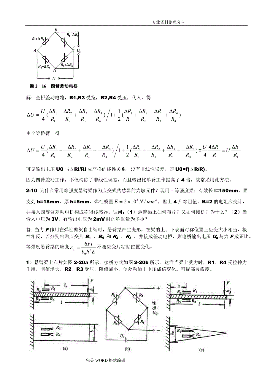 传感器原理及应用习题课后答案解析_第2章到第8章_第3页