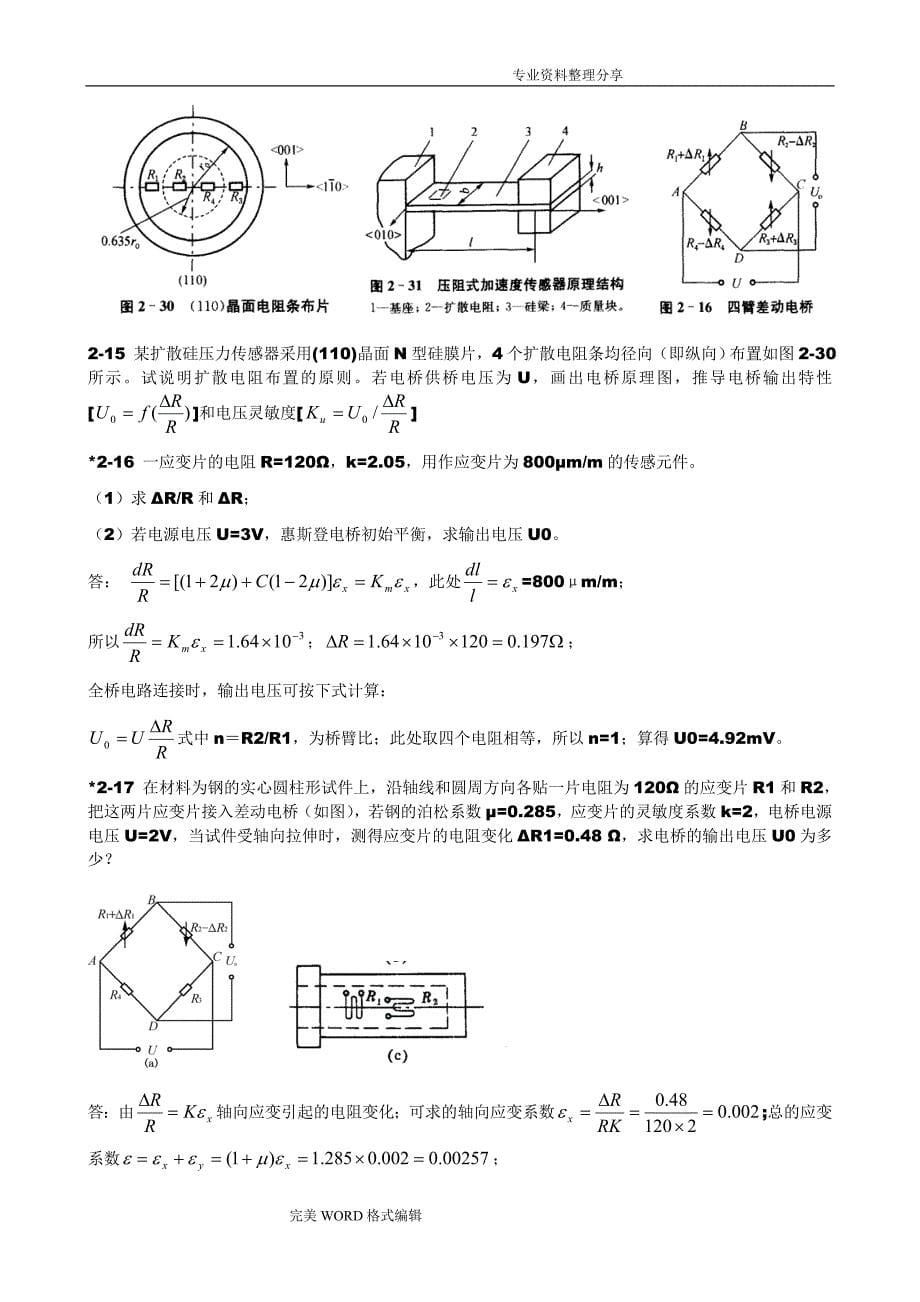 传感器原理及应用习题课后答案解析_第2章到第8章_第5页