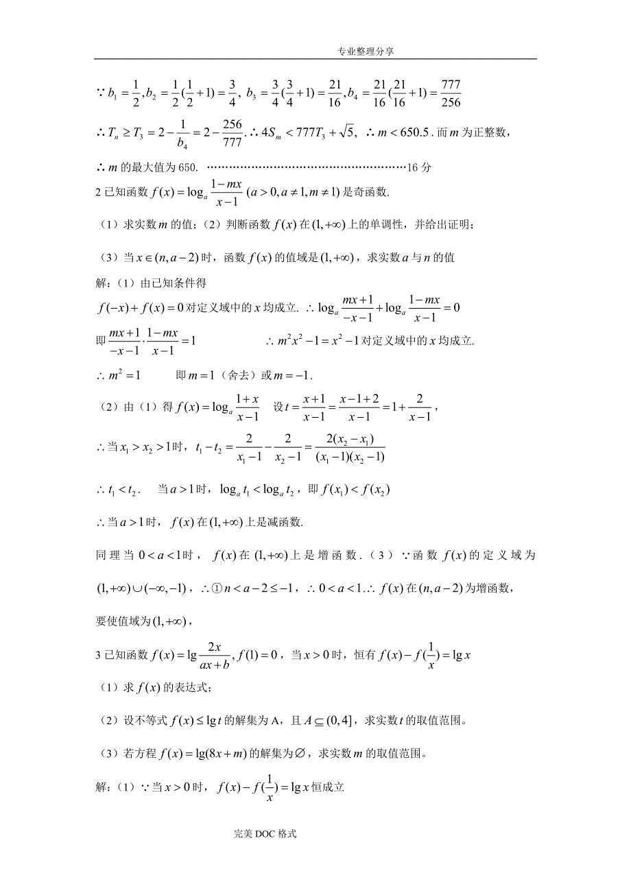 高三年级函数压轴大题带答案解析_第3页