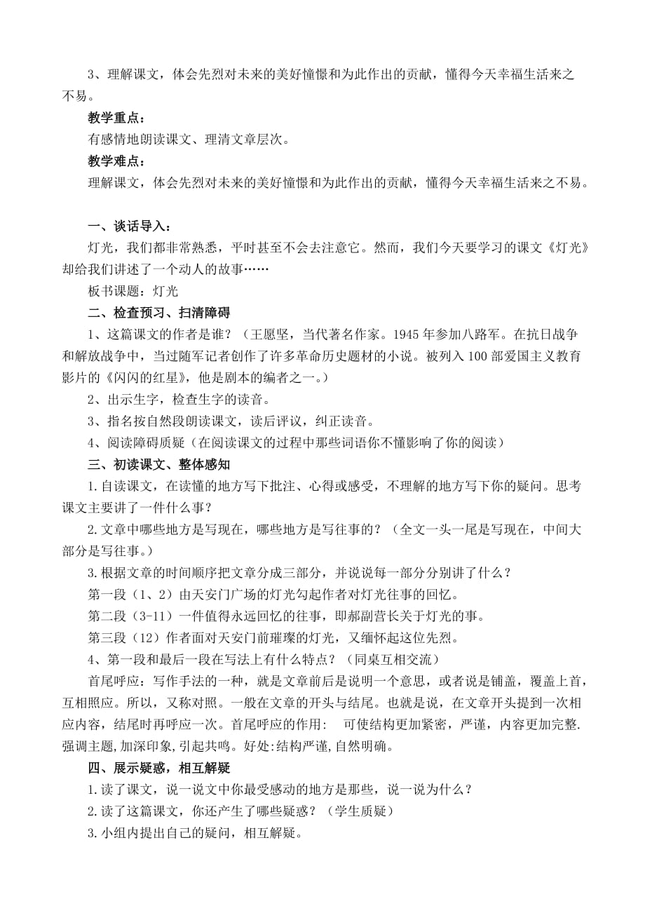 语文北师大版五年级下册灯光（第一课时）_第2页