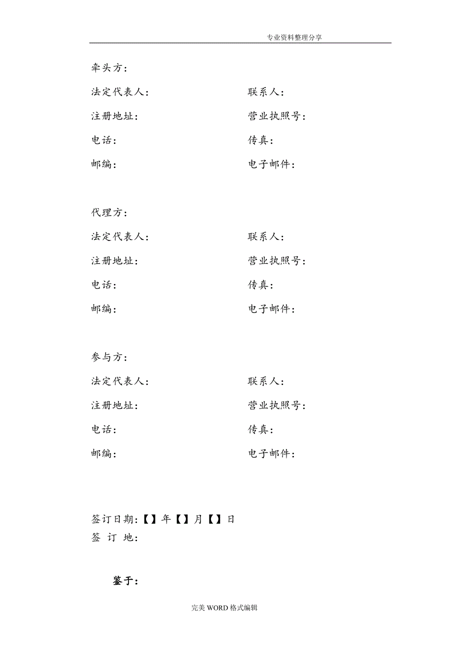 金融租赁公司联合租赁合作协议书模板_第3页