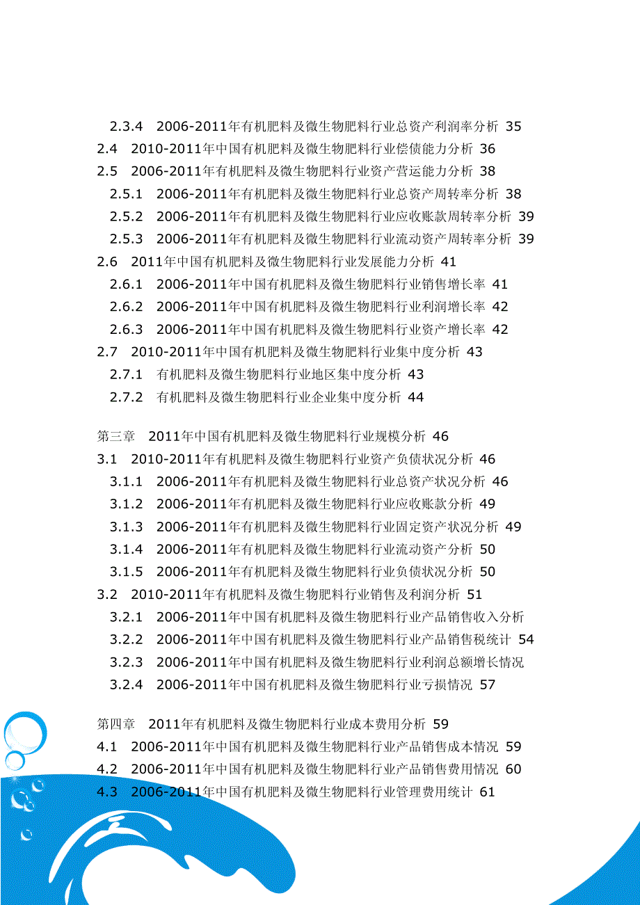 有机肥及微生物肥料行业研究报告_第3页