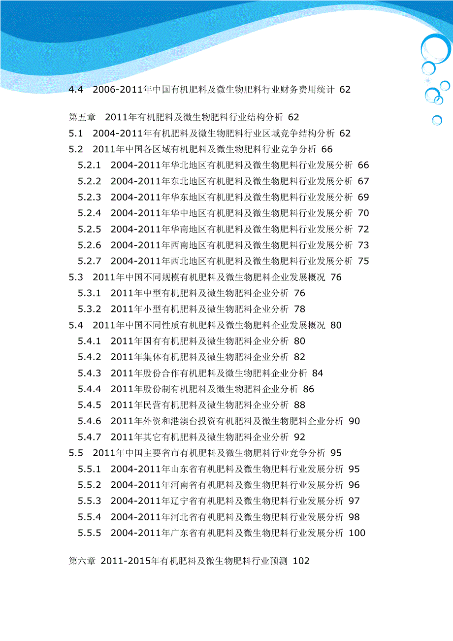 有机肥及微生物肥料行业研究报告_第4页