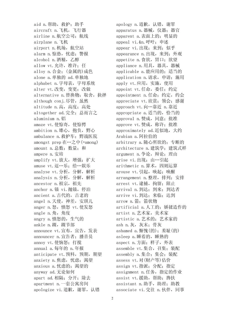 本科英语专业四级词汇表_第2页