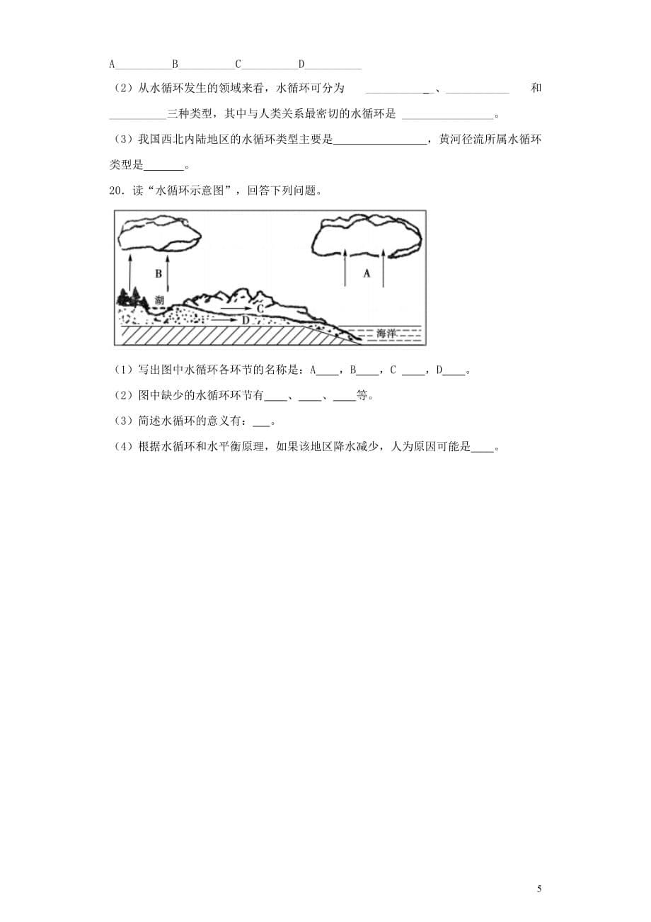 2018-2019学年高中地理 第三章 地球上的水 3.1 自然界的水循环高频考点训练 新人教版必修1(同名1122)_第5页