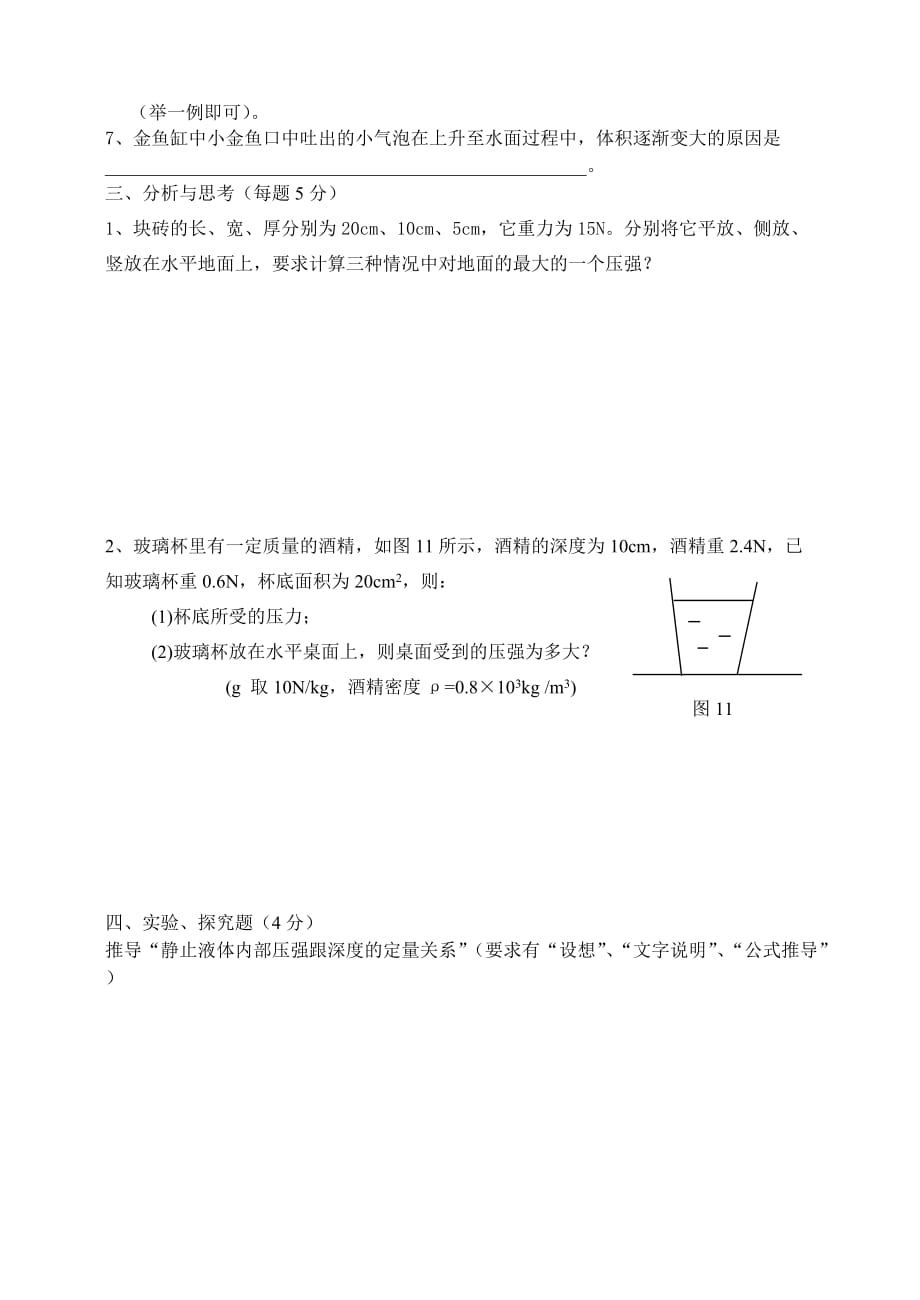 2020苏科版八年级下物理第十章 压强和浮力-压强综合练习_第3页