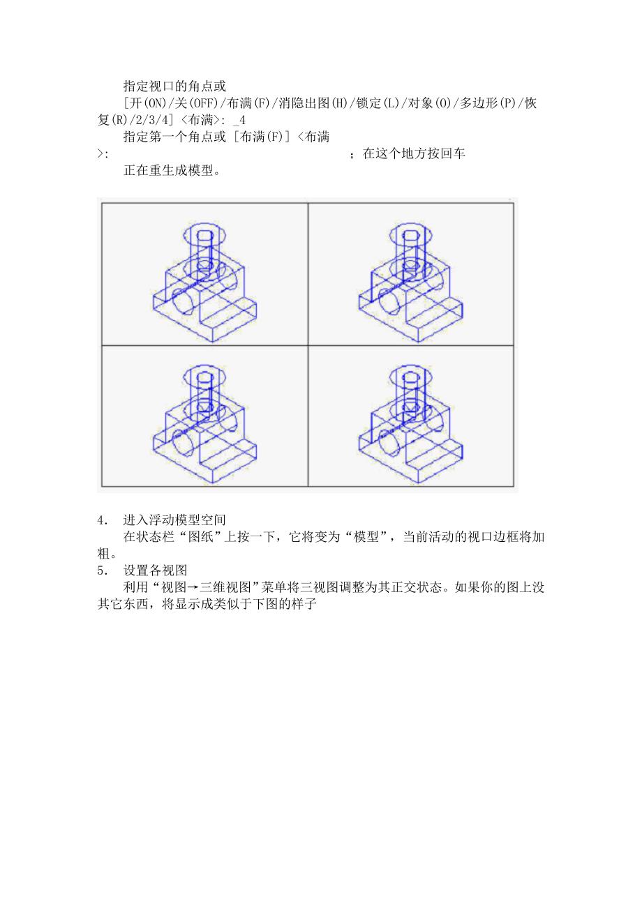 auto cad 中三维实体与二维正交视图互相转换的妙招_第2页