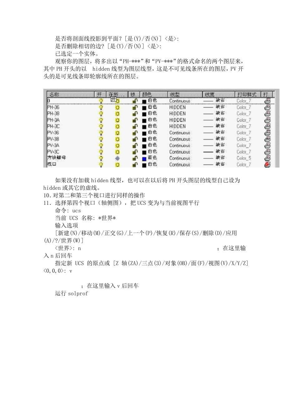 auto cad 中三维实体与二维正交视图互相转换的妙招_第5页