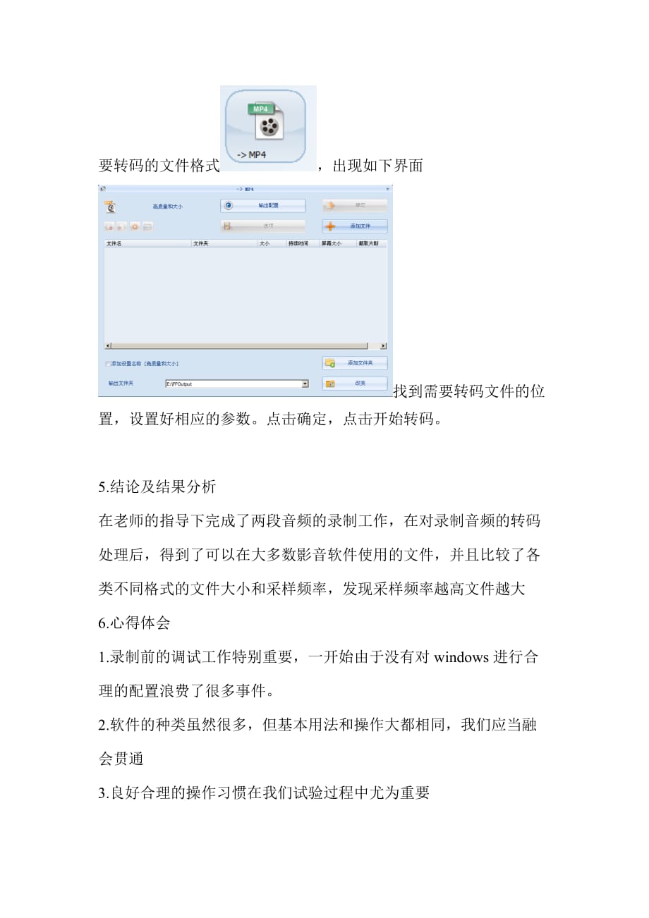 多媒体应用技术试验报告1.音频的录制与处理new_第4页