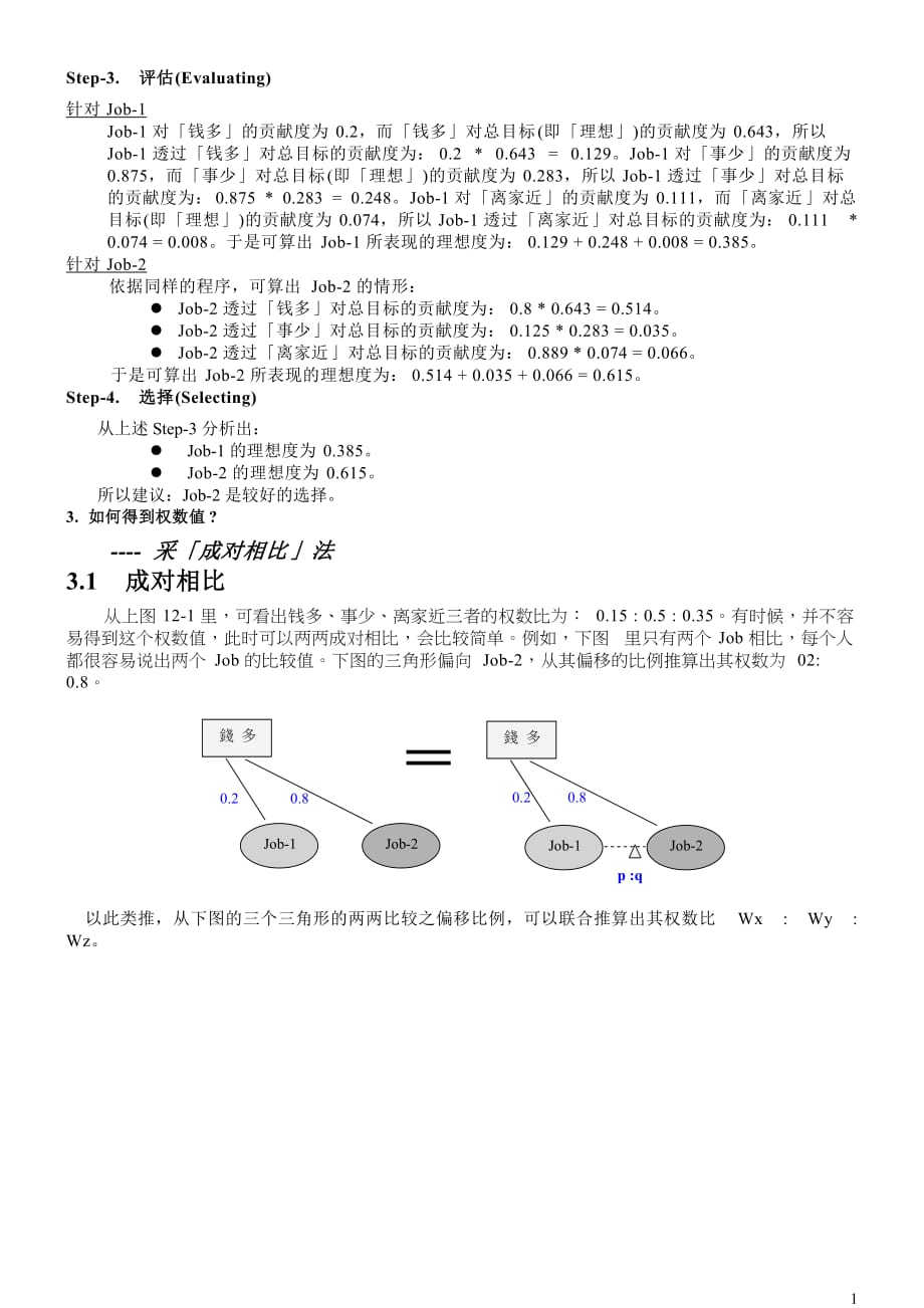 AHP层次分析法1_第2页