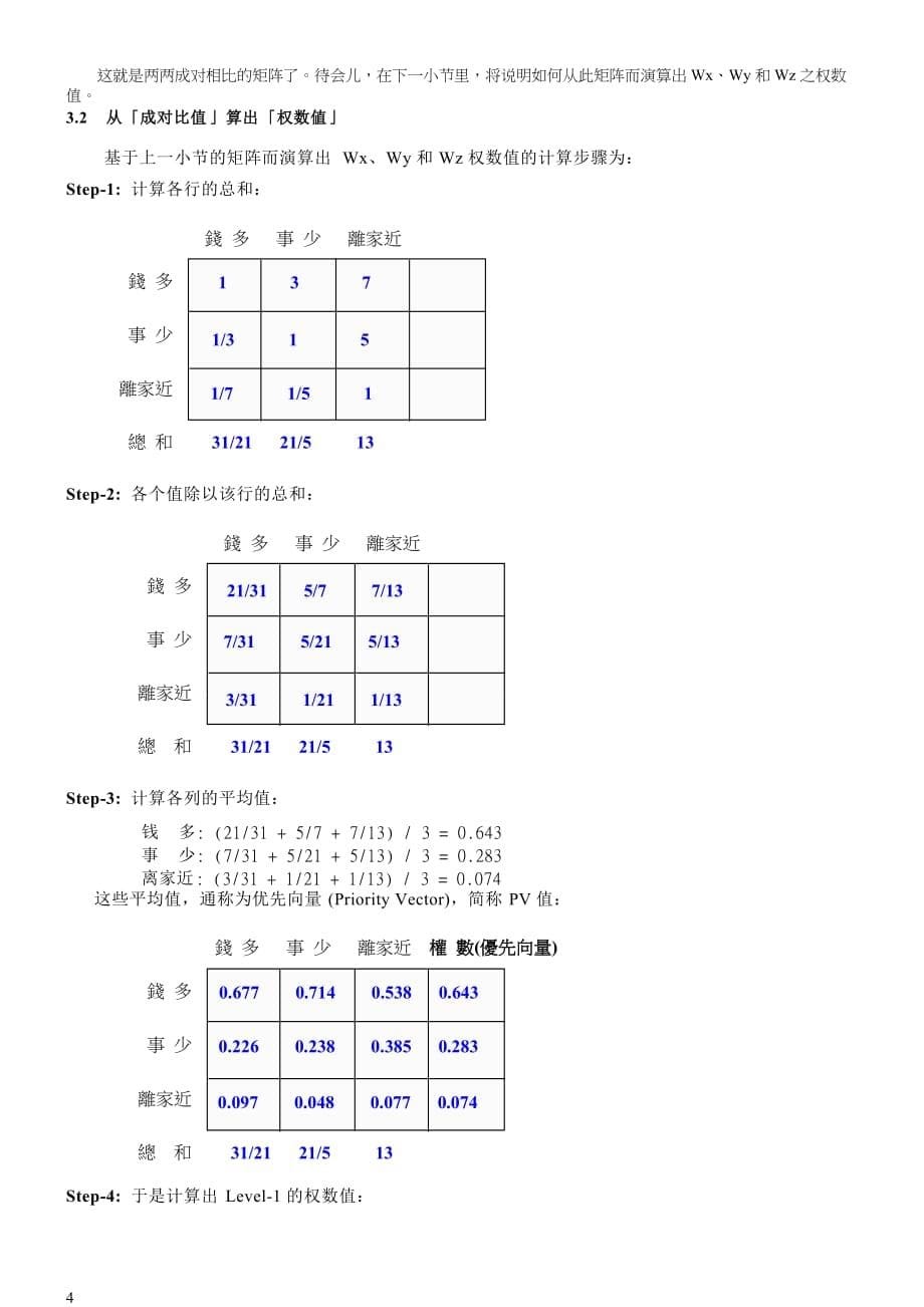 AHP层次分析法1_第5页