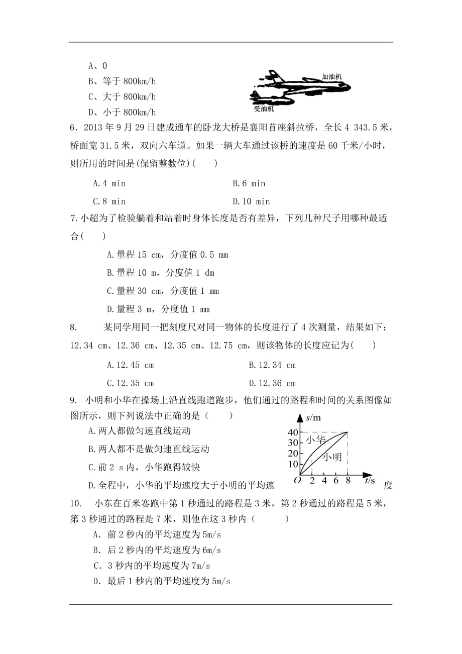 重庆市三江中学2020八年级上学期第一次模拟月考物理试卷_第2页