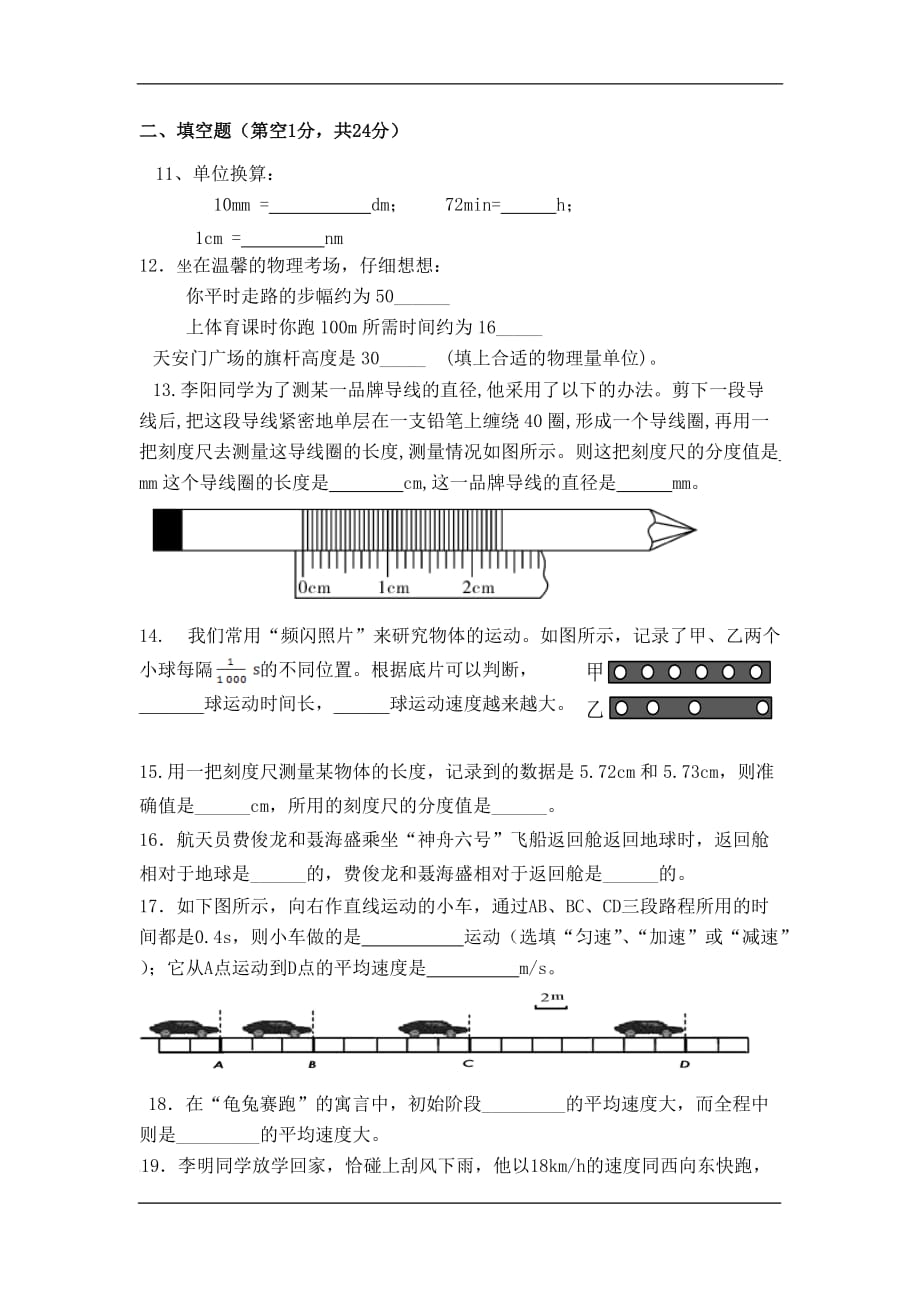 重庆市三江中学2020八年级上学期第一次模拟月考物理试卷_第3页