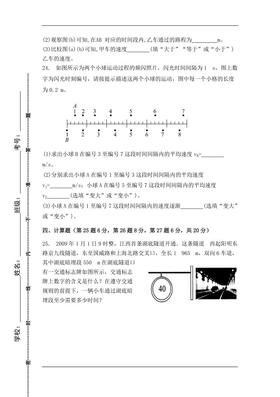 重庆市三江中学2020八年级上学期第一次模拟月考物理试卷_第5页