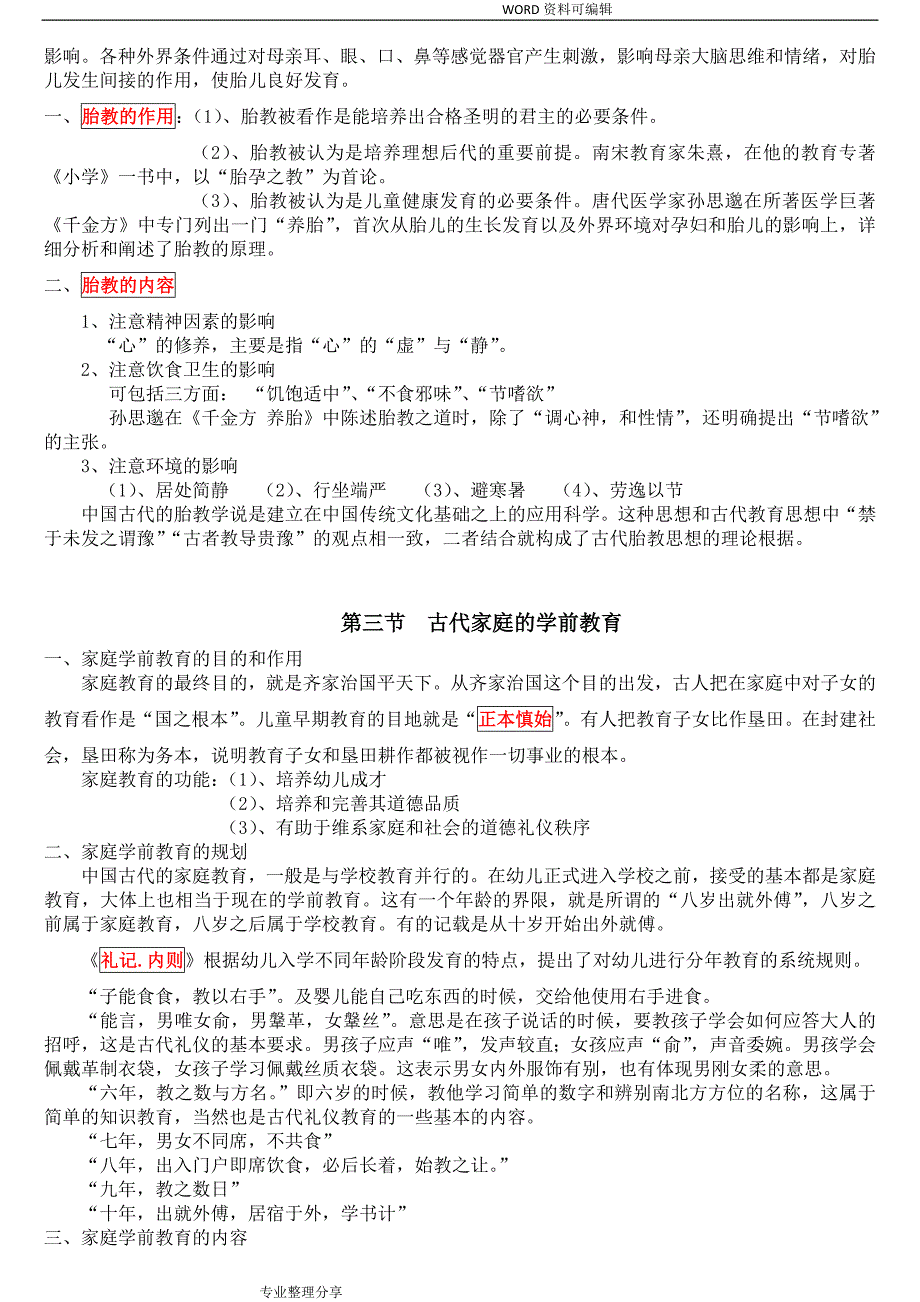 自学考试2015版00402学前教育史知识点归纳总结_第2页