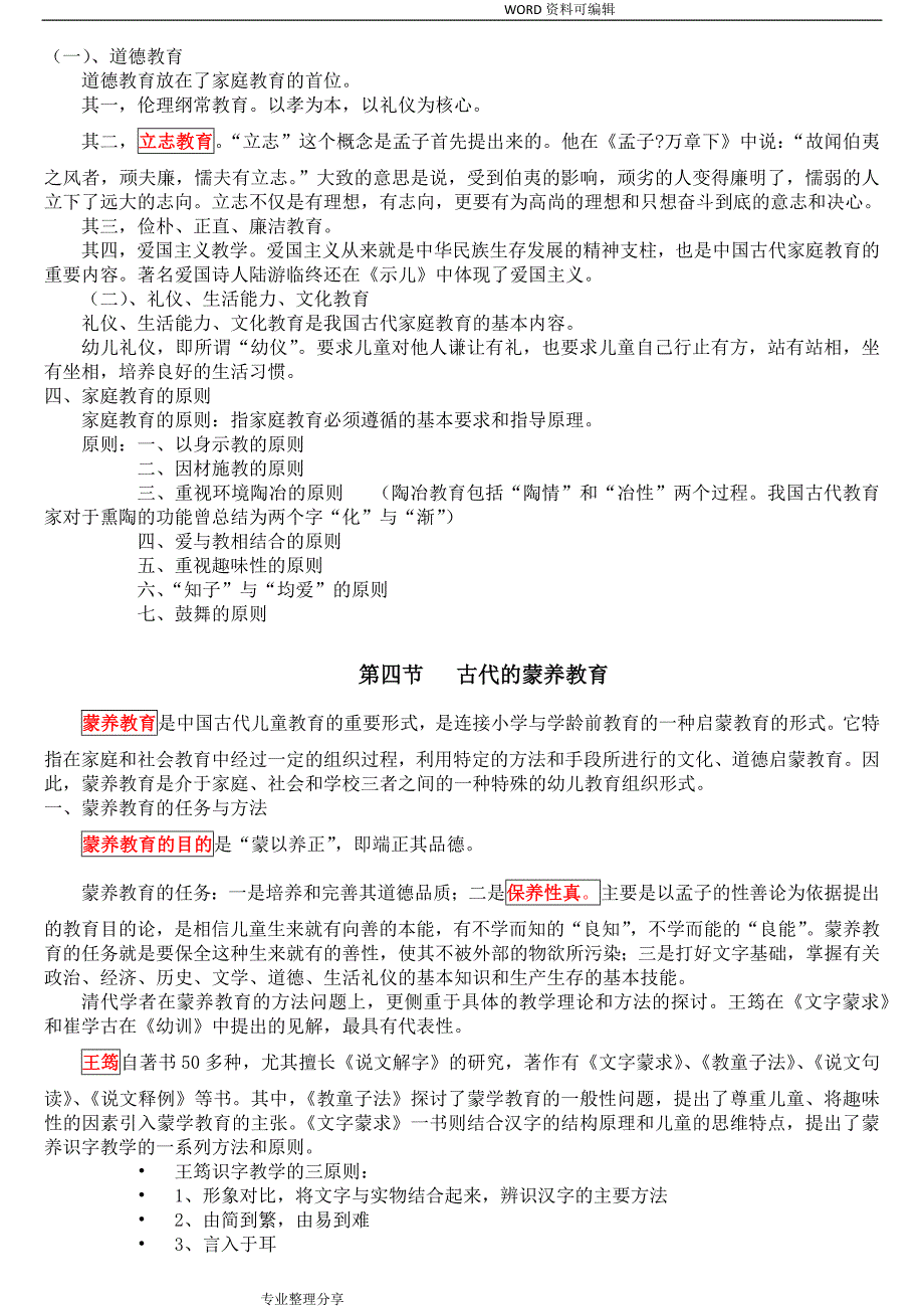 自学考试2015版00402学前教育史知识点归纳总结_第3页