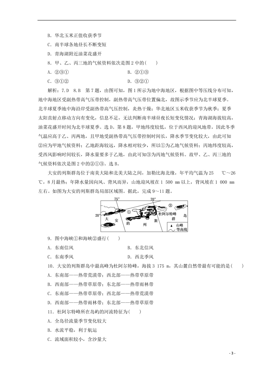 2018届高考地理二轮复习 专题训练（二）大气运动_第3页