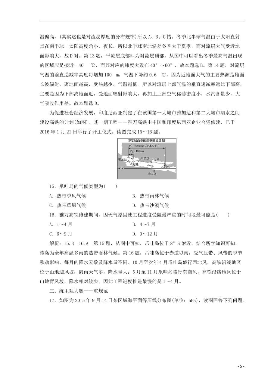 2018届高考地理二轮复习 专题训练（二）大气运动_第5页