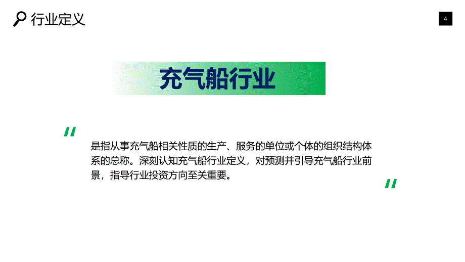 2019充气船行业现状前景研究调研_第4页