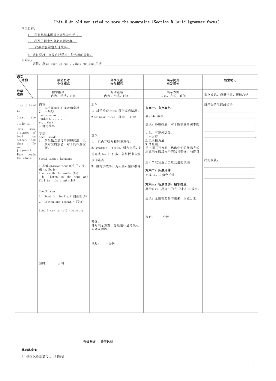 八年级英语下册 Unit 6 An old man tried to move the mountains（Section B 1a-1d &grammar focus）导学案（无答案）（新版）人教新目标版_第1页