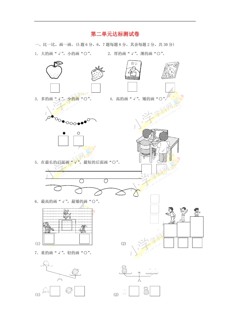 2018－2019学年一年级数学上册 第二单元 比较达标测试卷 北师大版_第1页