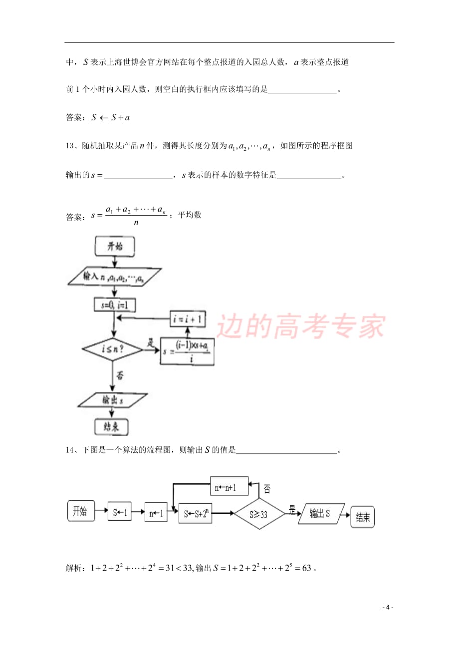 2018届广东省广州市高考数学一轮复习 专项检测试题12 程序框图_第4页