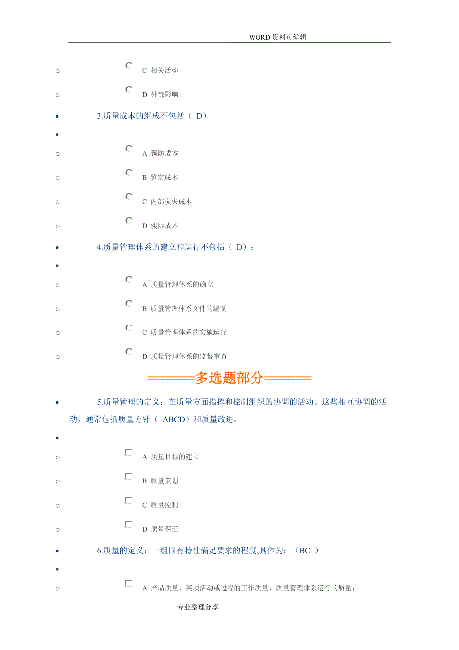 2018二建继续教育[市政公用工程]试题库[有答案解析]_第4页