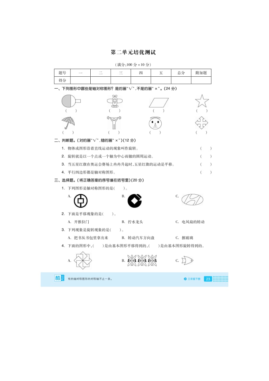 北师大版三年级数学第二单元检测试卷_第1页