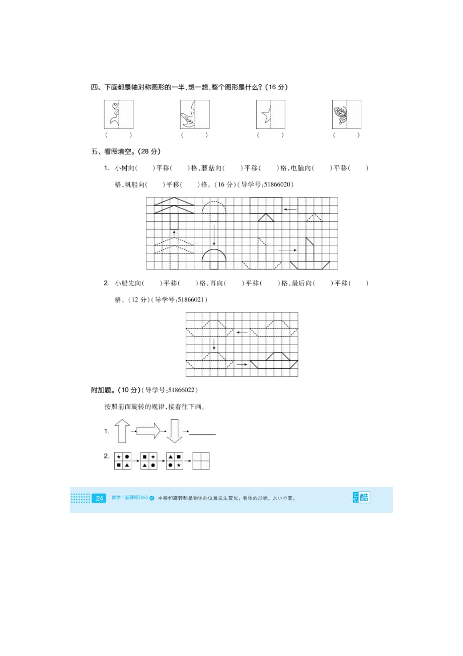 北师大版三年级数学第二单元检测试卷_第2页