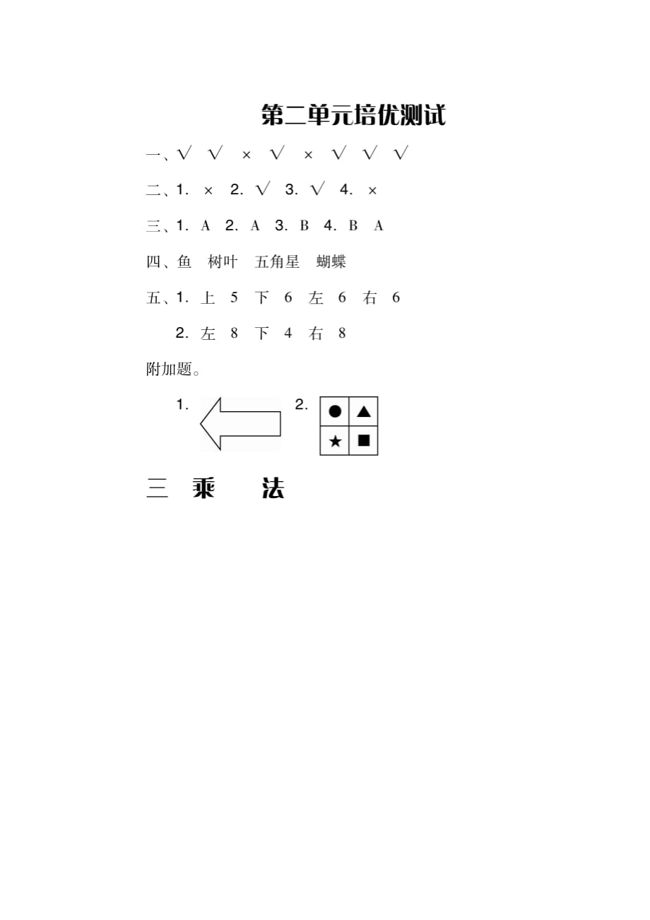 北师大版三年级数学第二单元检测试卷_第3页