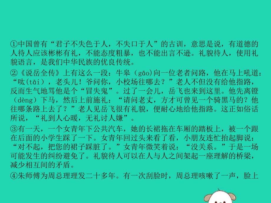 2019春五年级语文下册第五单元20谈礼貌课文原文素材苏教版_第2页