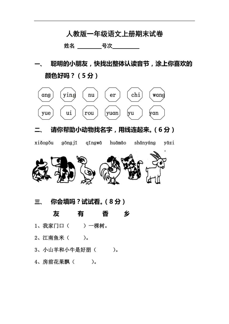 一年级上语文期末测试题轻巧夺冠人教版_第1页