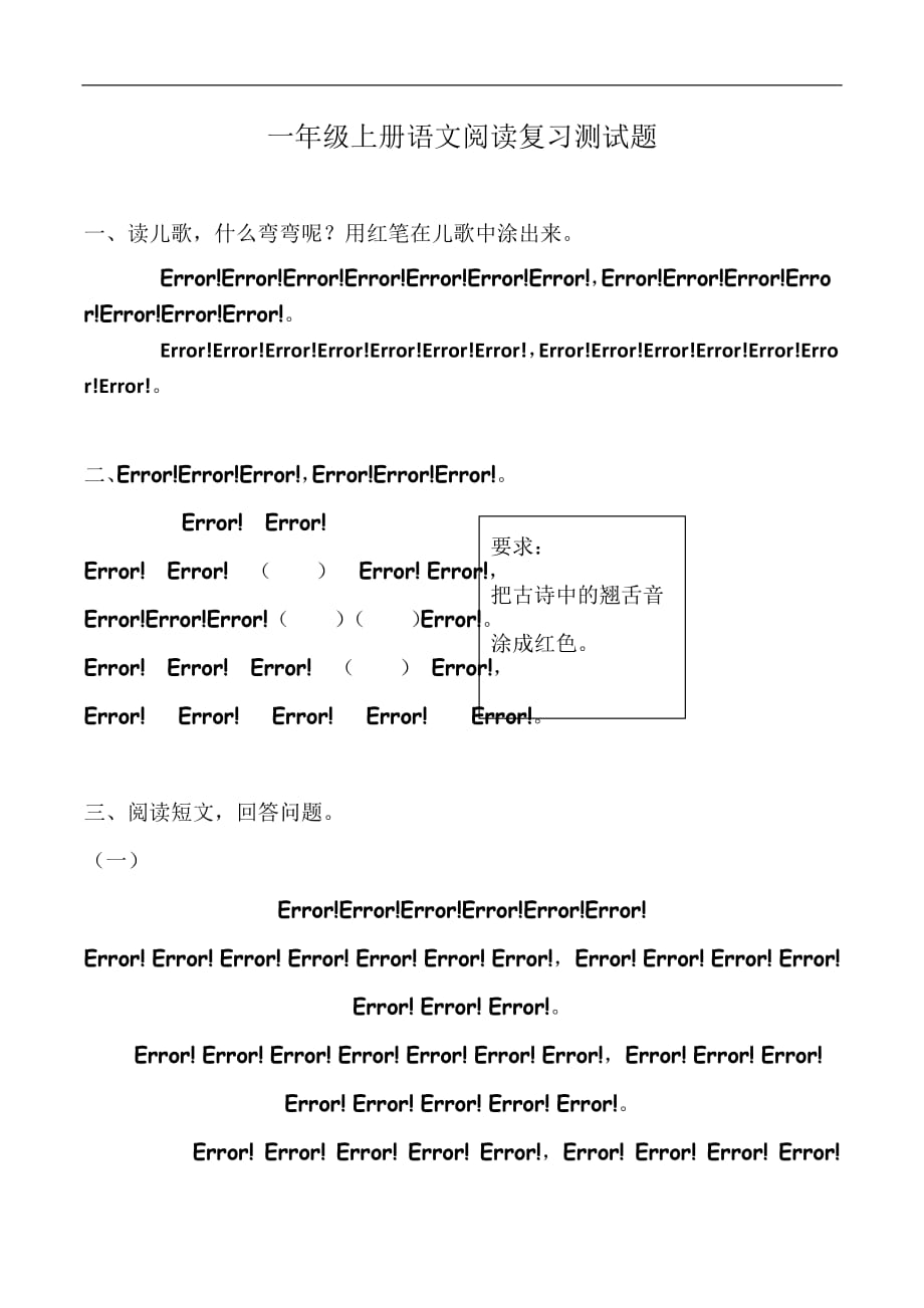 一年级上语文期末阅读复习测试卷苏教版秋3_第1页