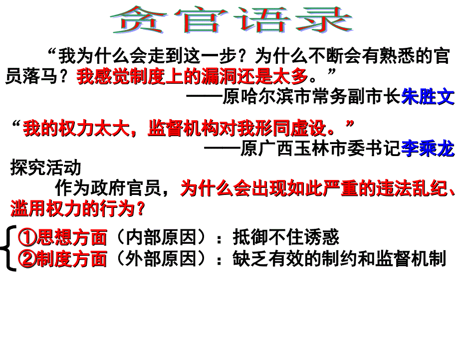 第四课第二框权力行使需要监督_第4页