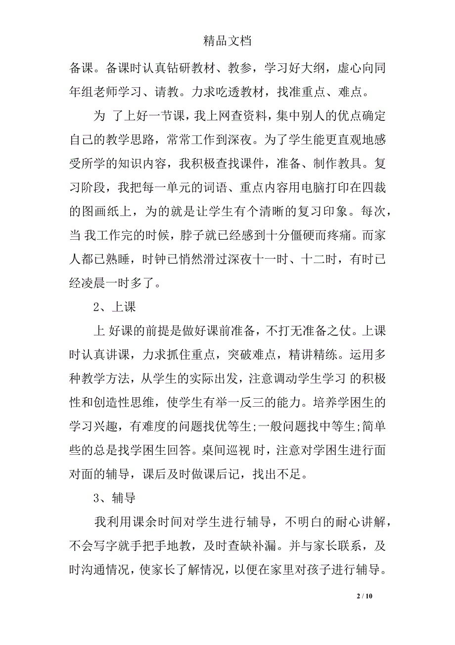 20XX年一年级班主任工作总结范文_第2页