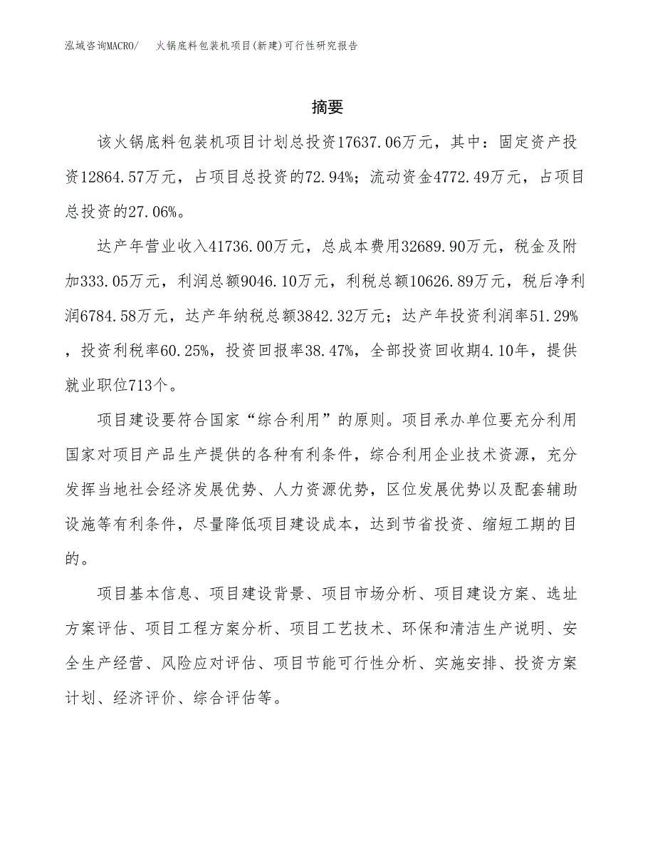 火锅底料包装机项目(新建)可行性研究报告.docx_第2页