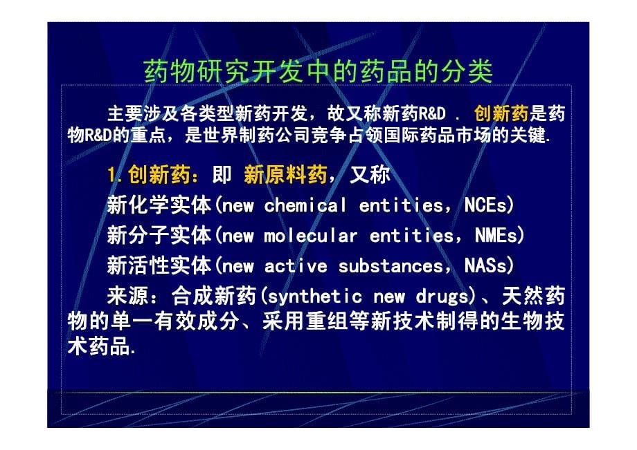 药事管理重点第8章药品研究管理资料_第5页